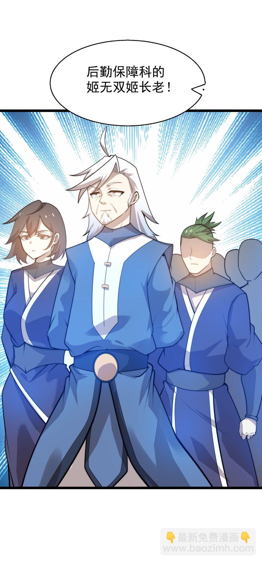 《渡劫后我变成了骷髅魔尊》42 爱萝的邀请 第32页