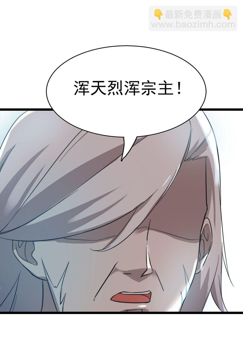 《渡劫后我变成了骷髅魔尊》42 爱萝的邀请 第36页