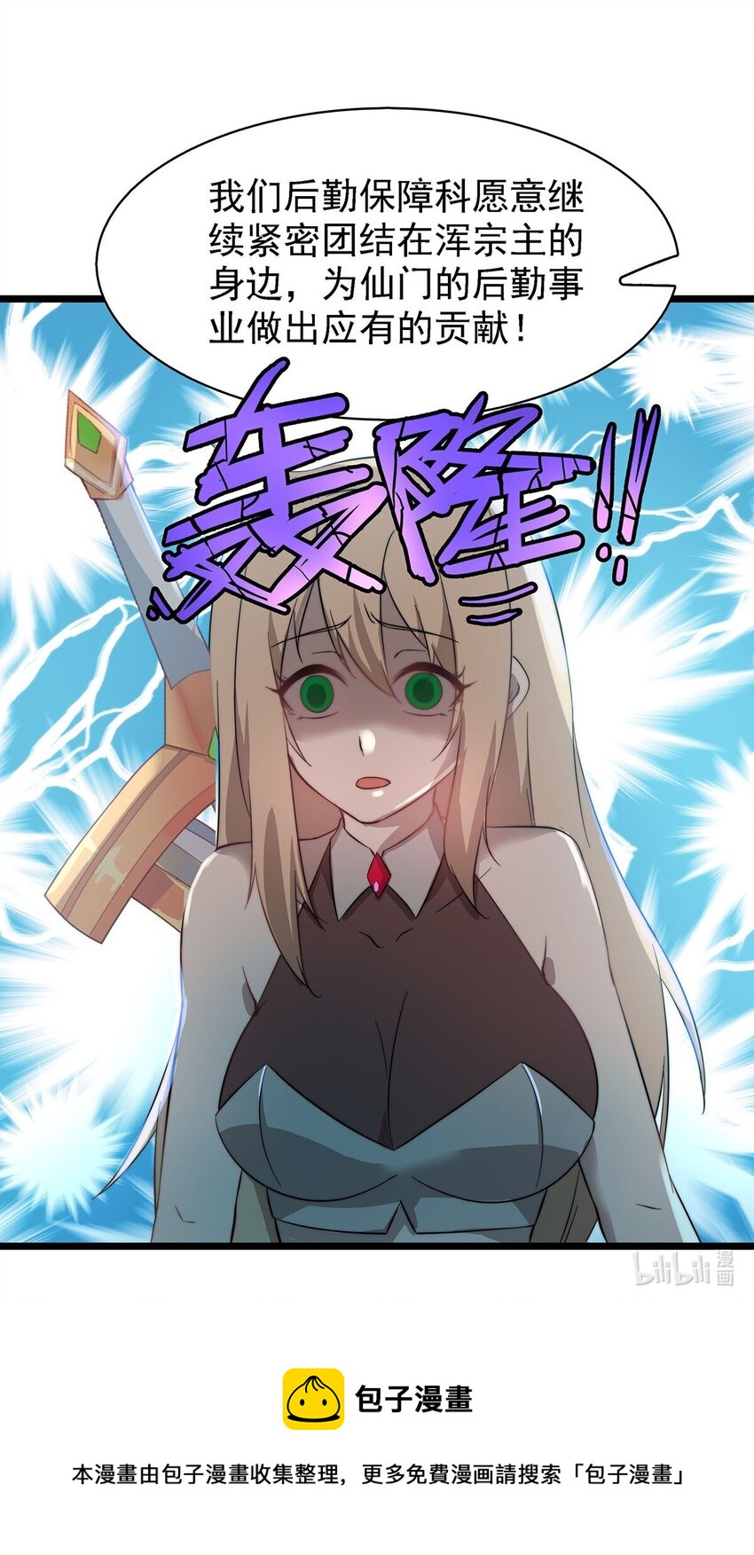 《渡劫后我变成了骷髅魔尊》42 爱萝的邀请 第37页
