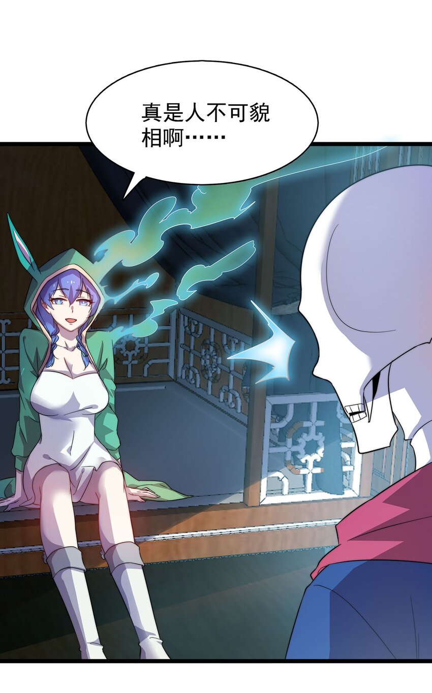 《渡劫后我变成了骷髅魔尊》42 爱萝的邀请 第6页
