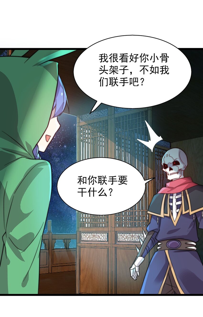 《渡劫后我变成了骷髅魔尊》42 爱萝的邀请 第7页