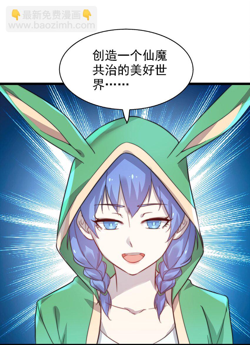 《渡劫后我变成了骷髅魔尊》42 爱萝的邀请 第8页