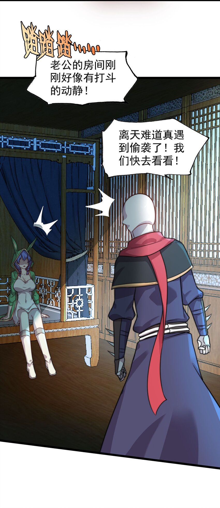 《渡劫后我变成了骷髅魔尊》42 爱萝的邀请 第9页