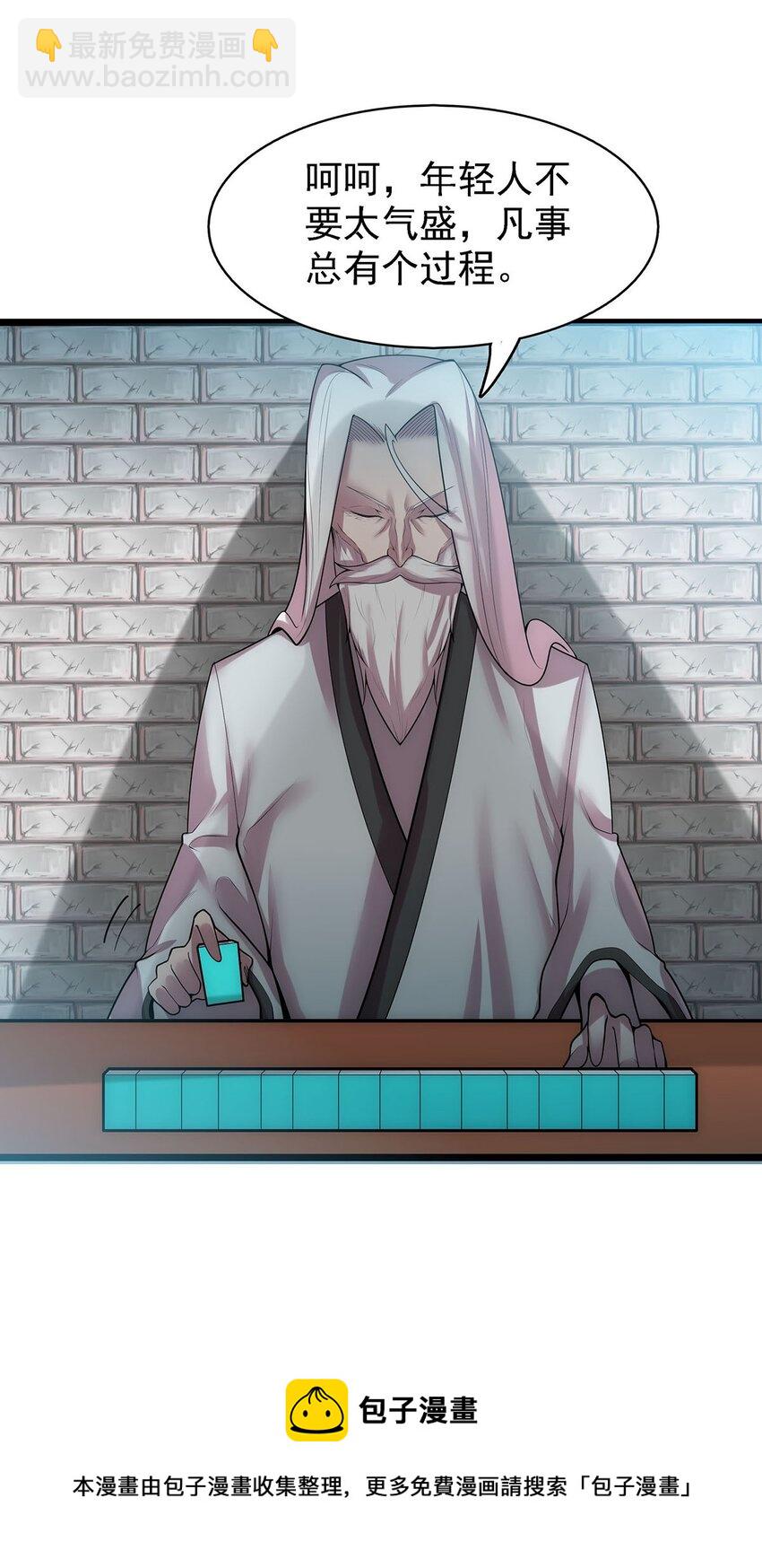 《渡劫后我变成了骷髅魔尊》41 仙门最高秘籍！ 第13页