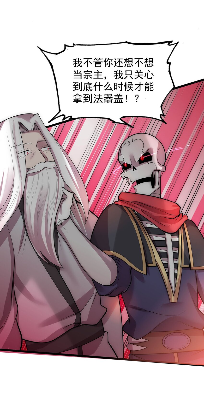 《渡劫后我变成了骷髅魔尊》41 仙门最高秘籍！ 第14页