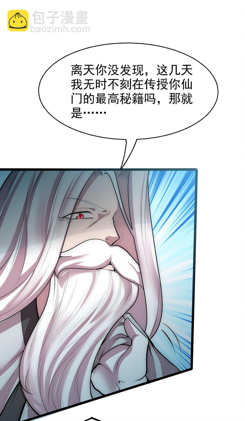 《渡劫后我变成了骷髅魔尊》41 仙门最高秘籍！ 第15页