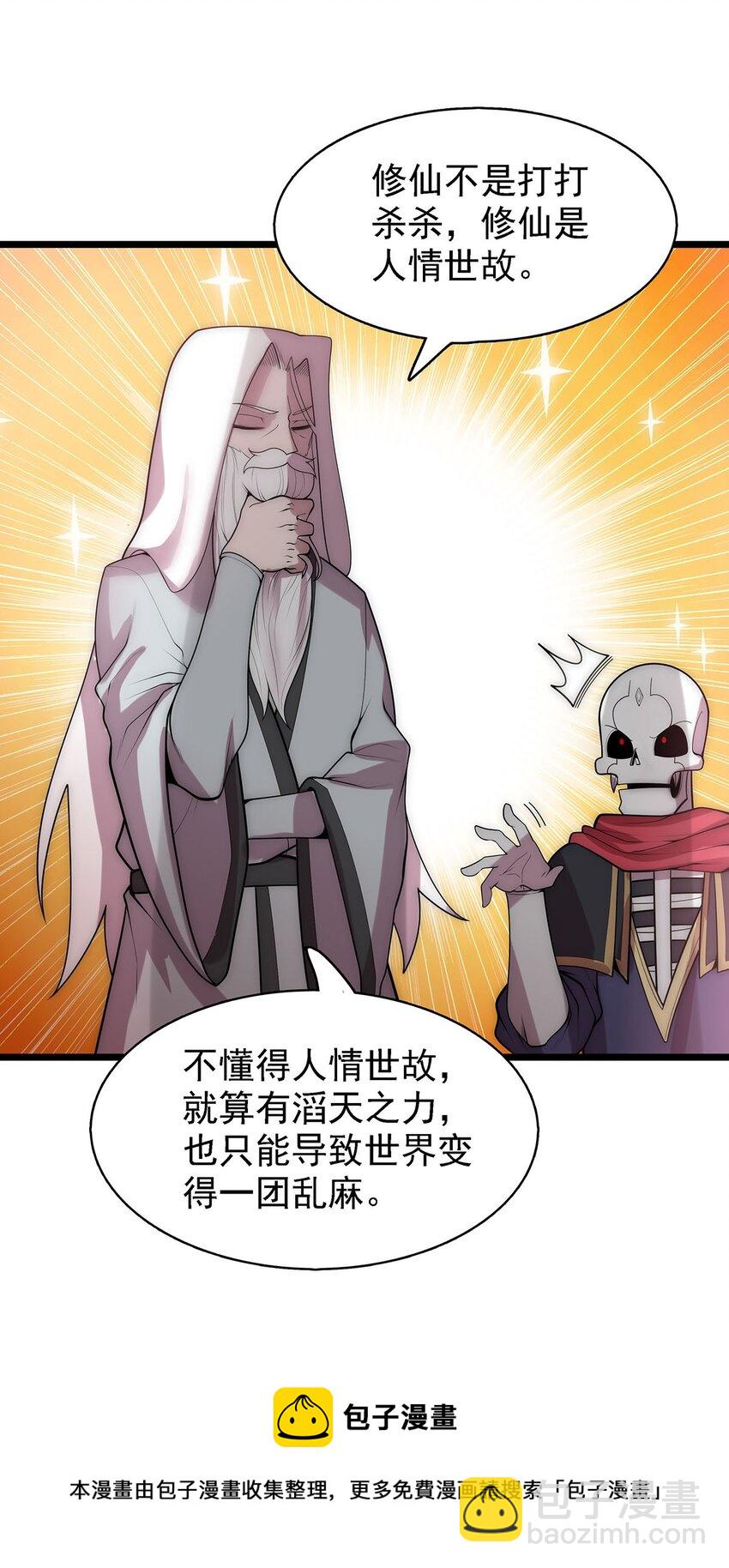 《渡劫后我变成了骷髅魔尊》41 仙门最高秘籍！ 第17页