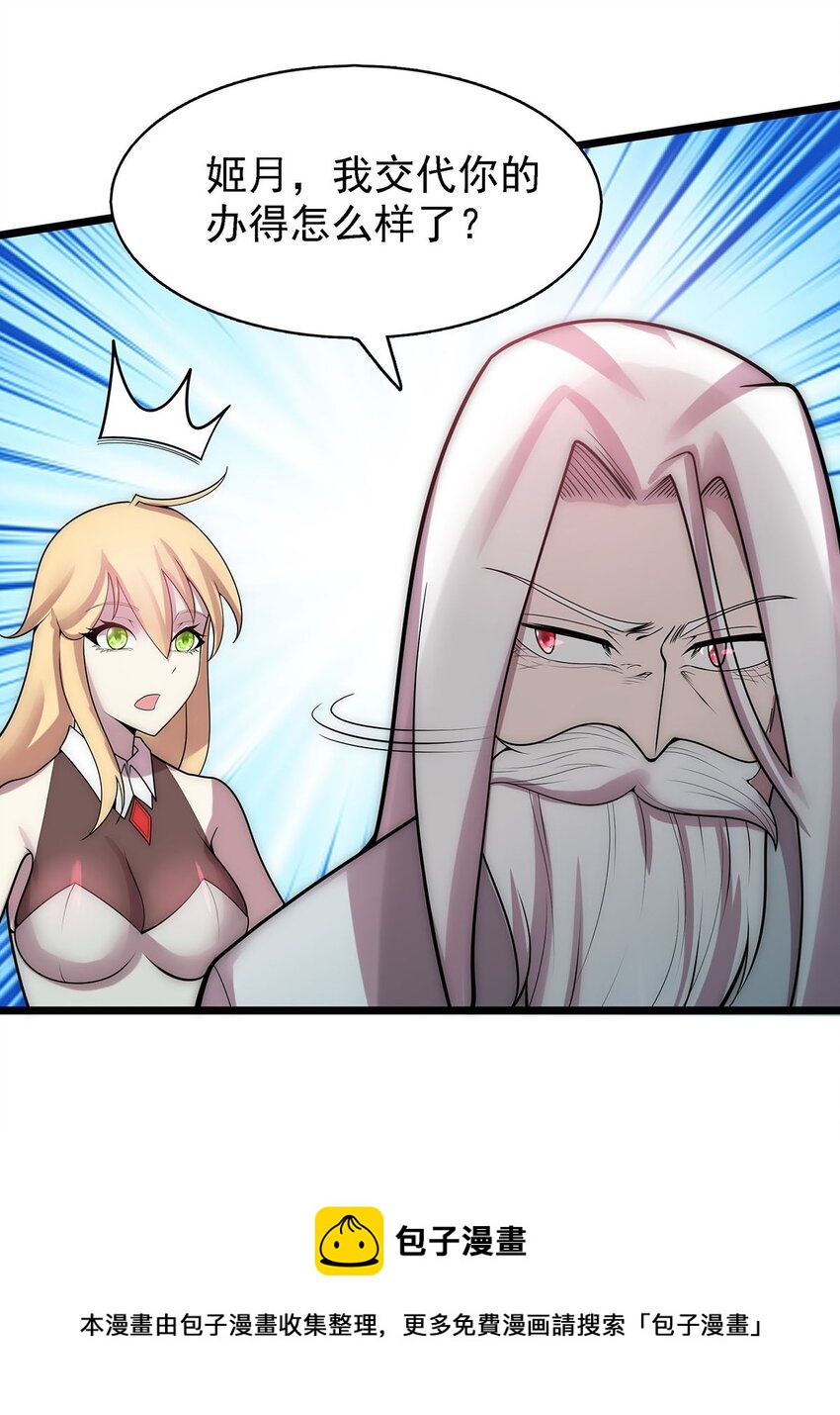 《渡劫后我变成了骷髅魔尊》41 仙门最高秘籍！ 第21页