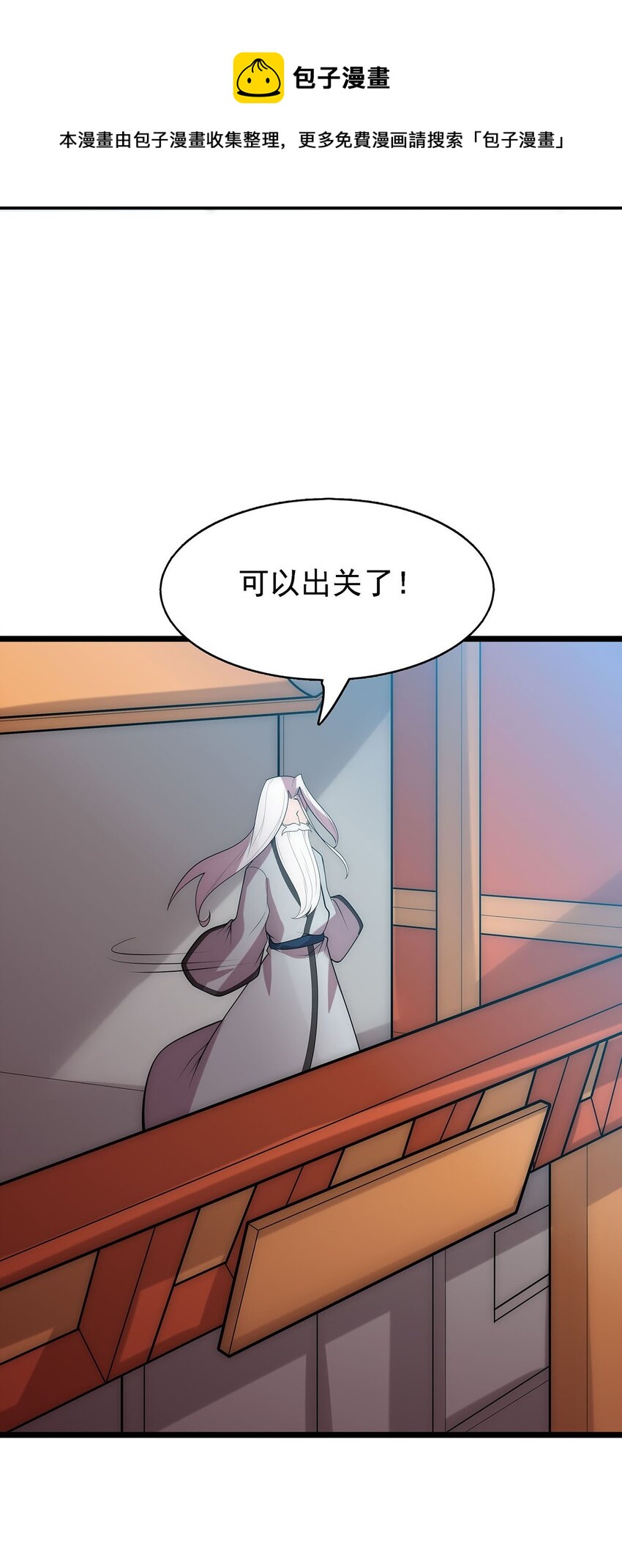 《渡劫后我变成了骷髅魔尊》41 仙门最高秘籍！ 第25页