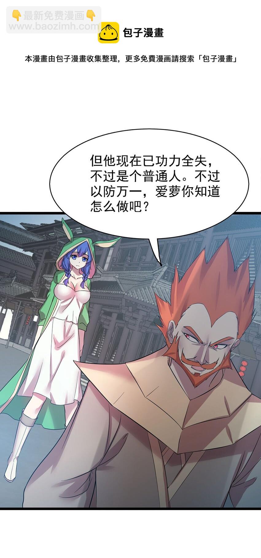 《渡劫后我变成了骷髅魔尊》41 仙门最高秘籍！ 第29页