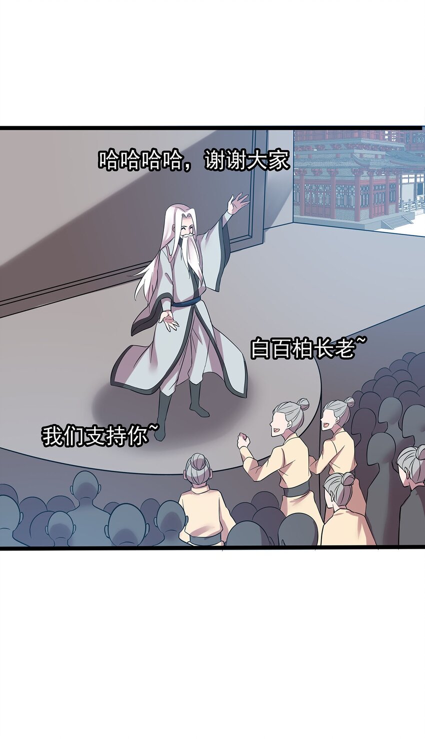 《渡劫后我变成了骷髅魔尊》41 仙门最高秘籍！ 第31页