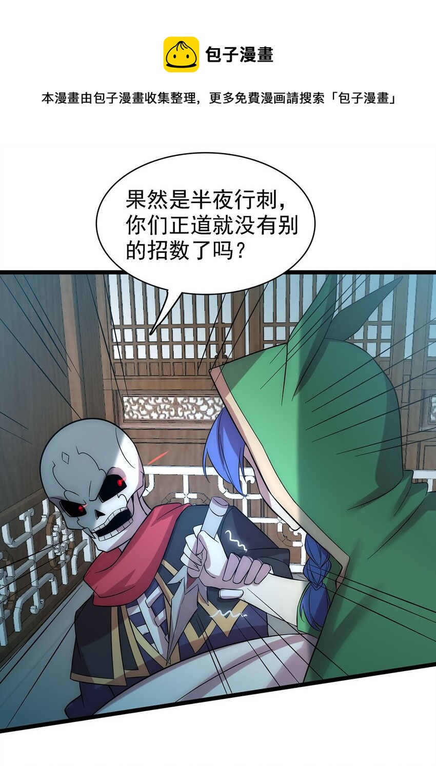 《渡劫后我变成了骷髅魔尊》41 仙门最高秘籍！ 第37页