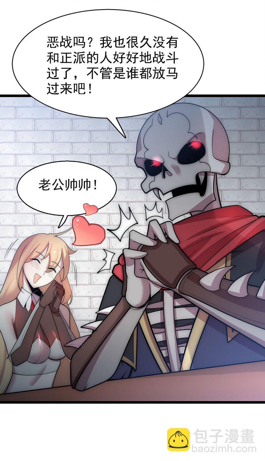 《渡劫后我变成了骷髅魔尊》41 仙门最高秘籍！ 第3页