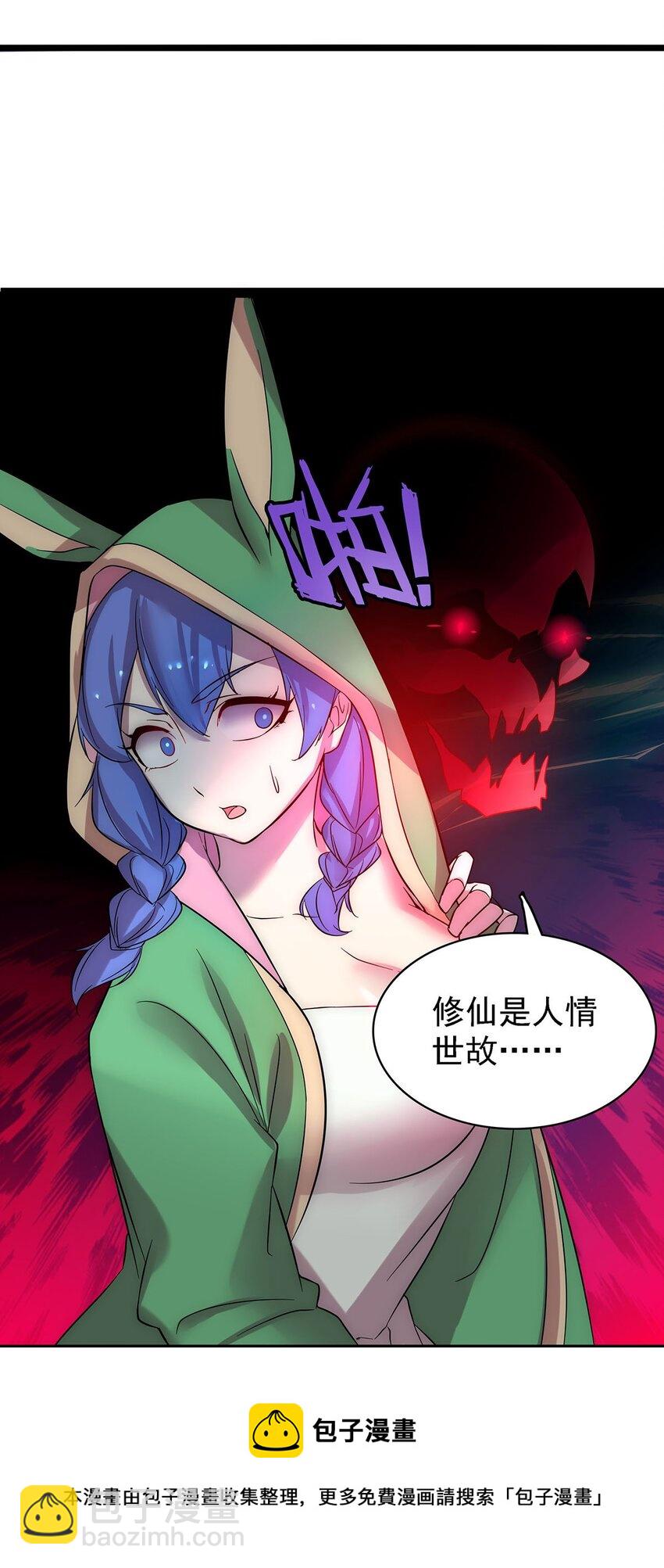 《渡劫后我变成了骷髅魔尊》41 仙门最高秘籍！ 第41页