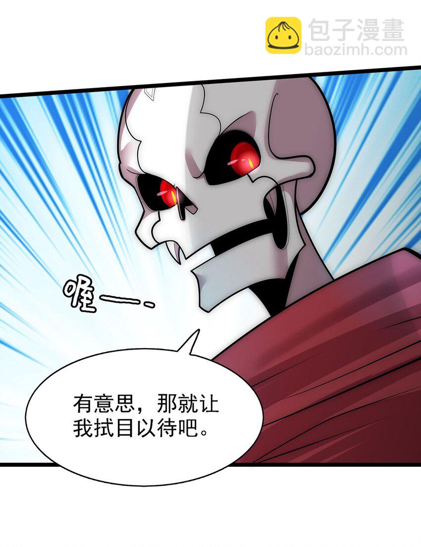 《渡劫后我变成了骷髅魔尊》41 仙门最高秘籍！ 第6页