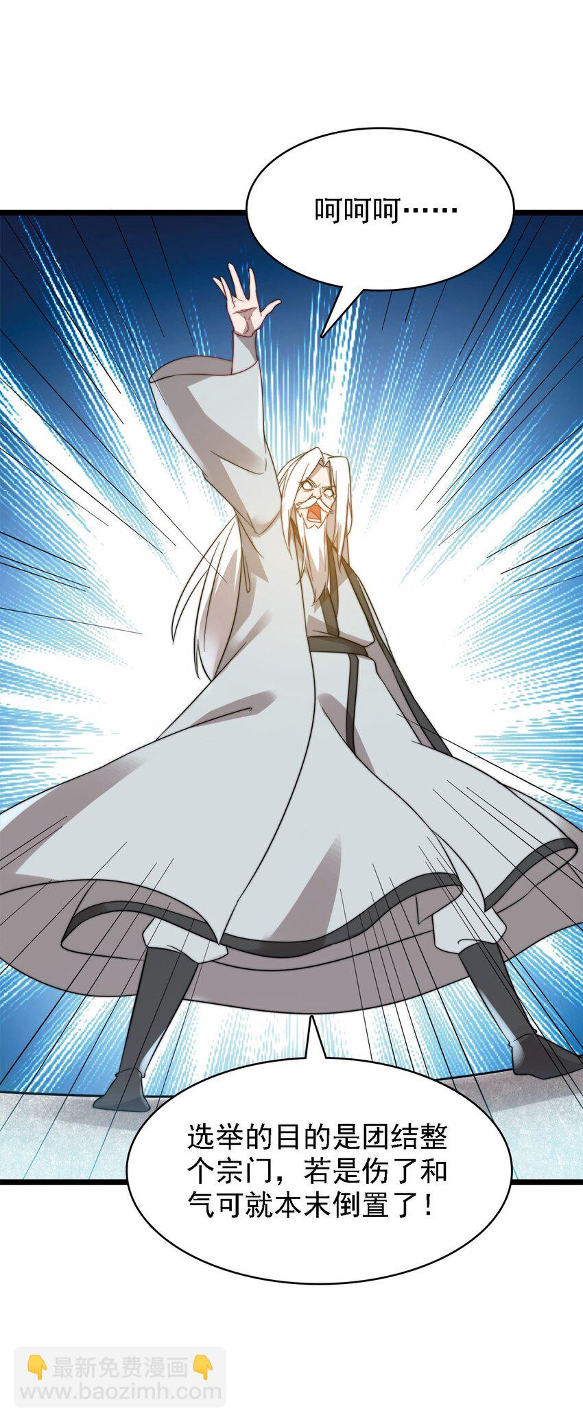 《渡劫后我变成了骷髅魔尊》44 召唤兽？ 第14页