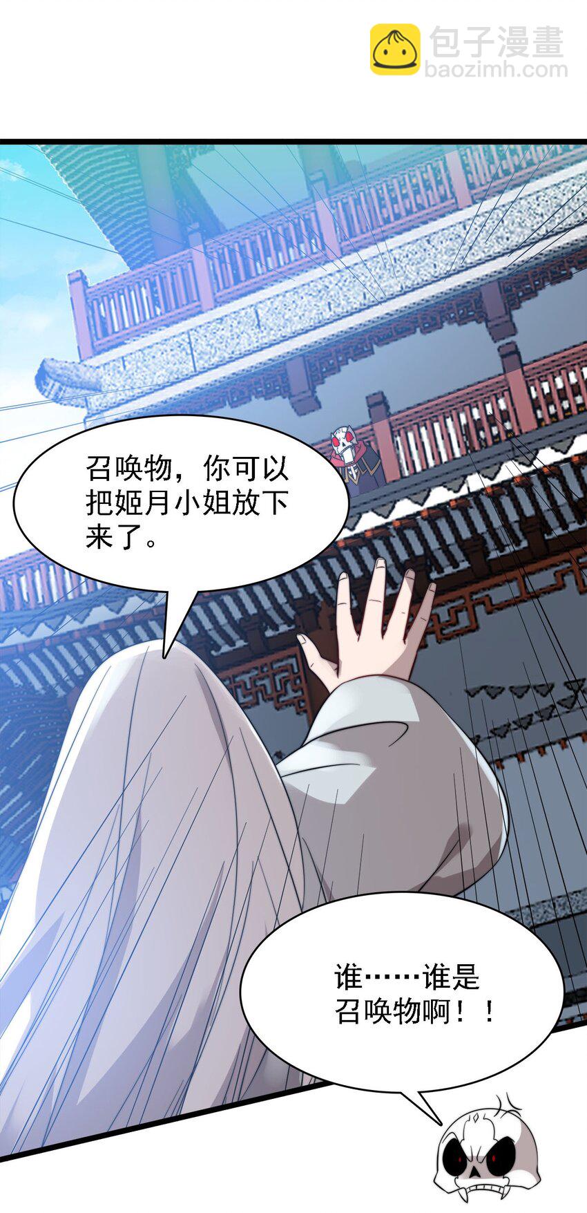 《渡劫后我变成了骷髅魔尊》44 召唤兽？ 第15页