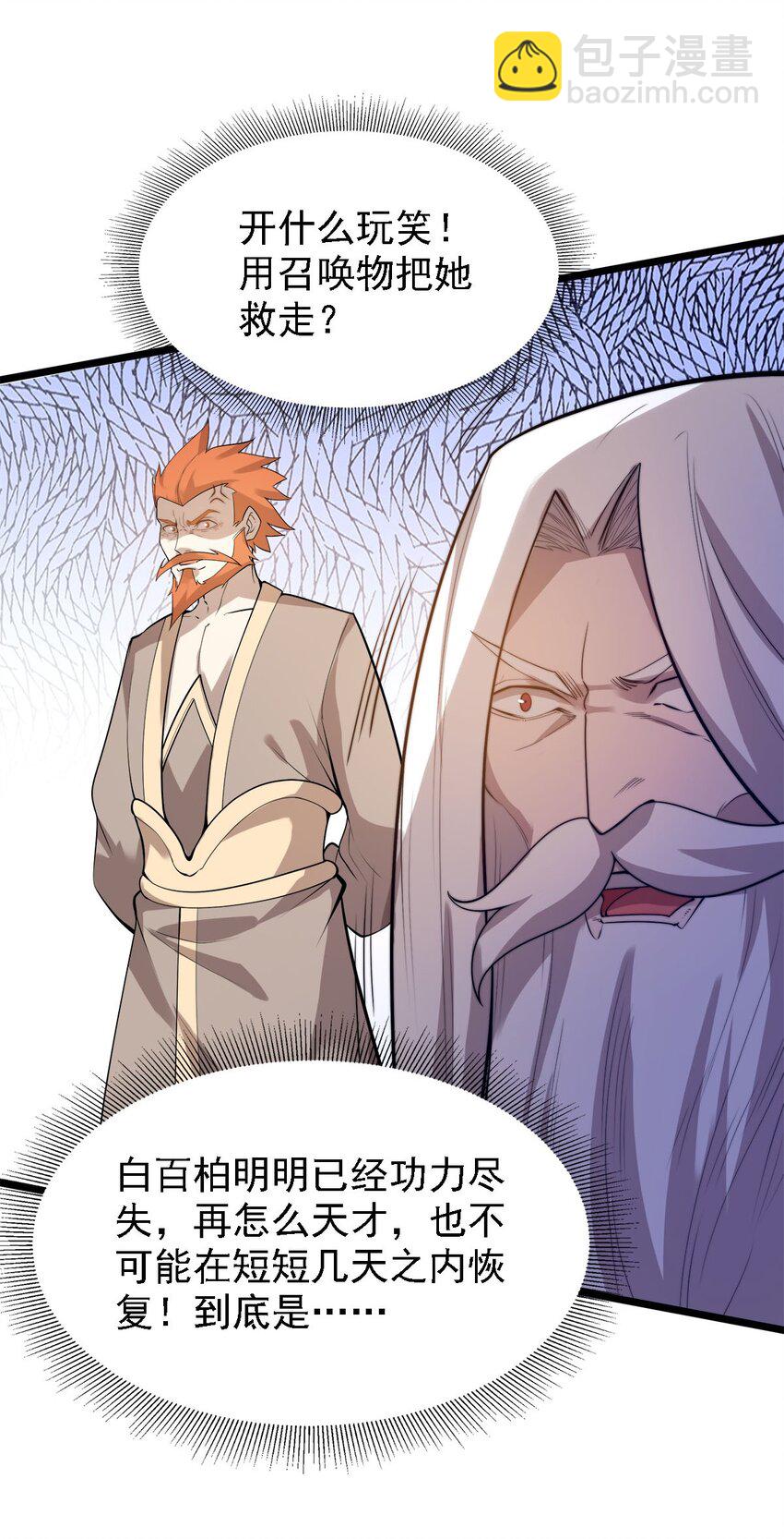《渡劫后我变成了骷髅魔尊》44 召唤兽？ 第18页