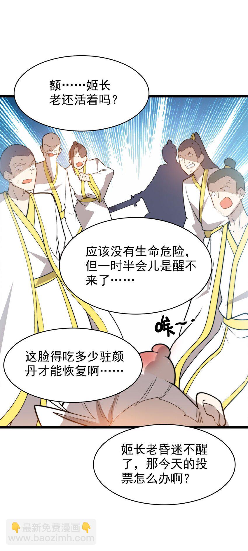 《渡劫后我变成了骷髅魔尊》44 召唤兽？ 第30页
