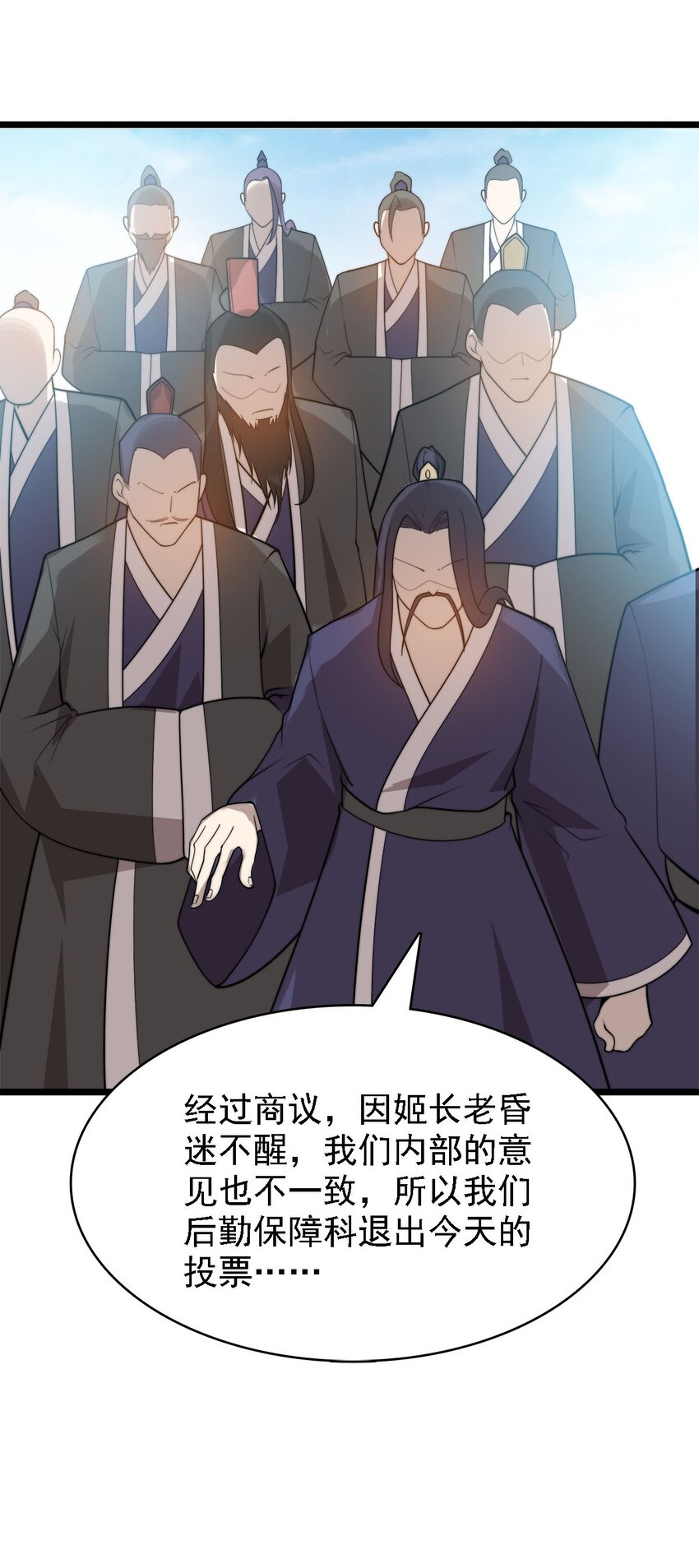 《渡劫后我变成了骷髅魔尊》44 召唤兽？ 第31页