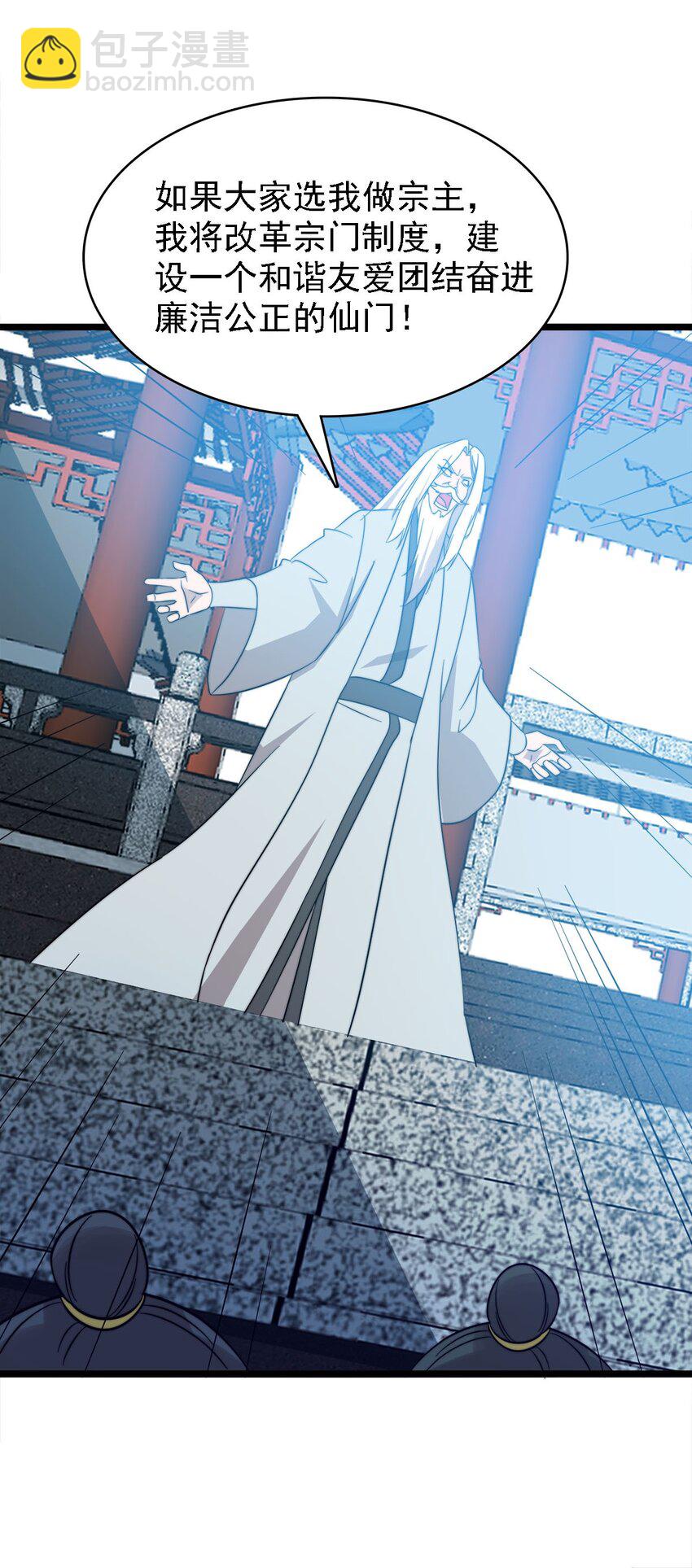 《渡劫后我变成了骷髅魔尊》44 召唤兽？ 第36页