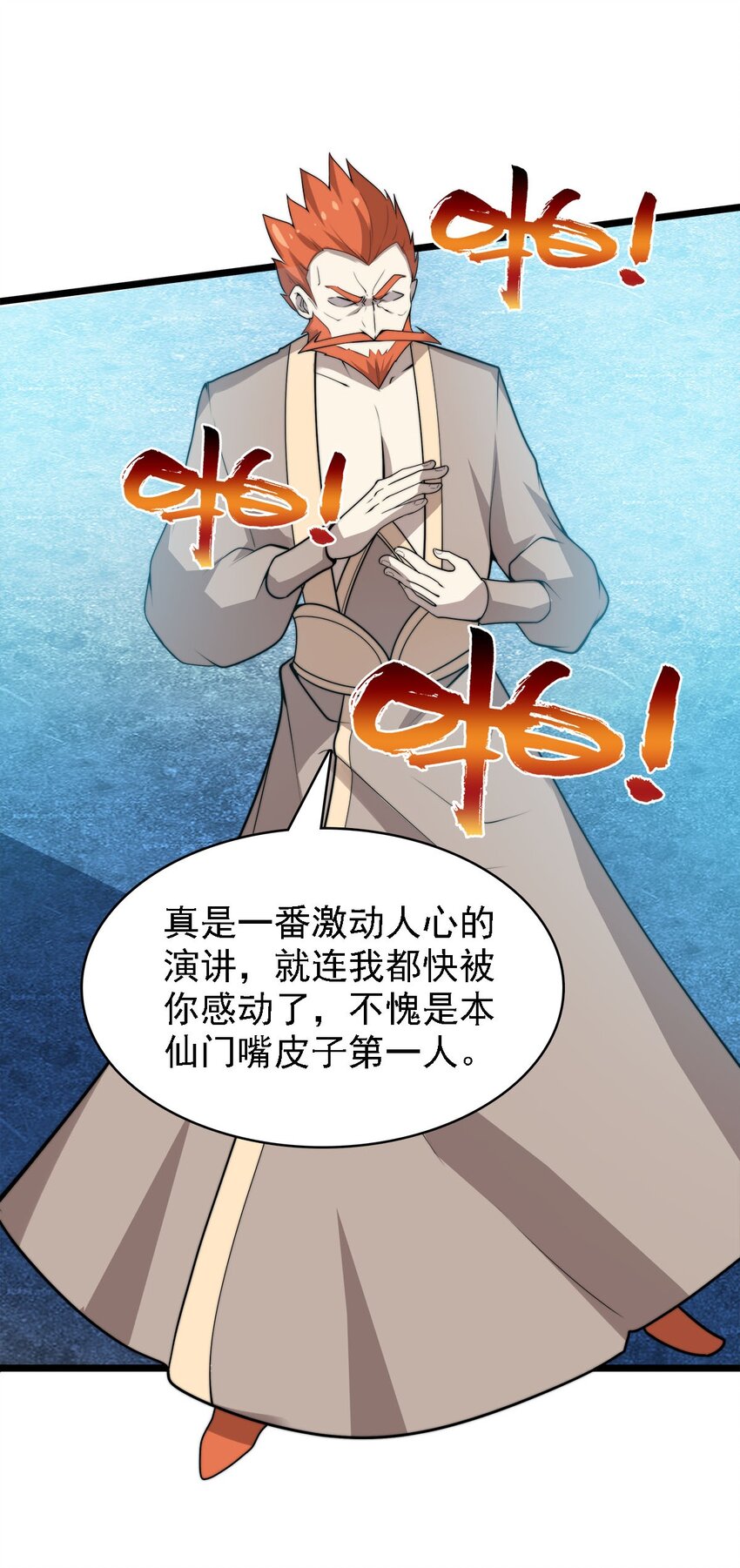 《渡劫后我变成了骷髅魔尊》44 召唤兽？ 第39页