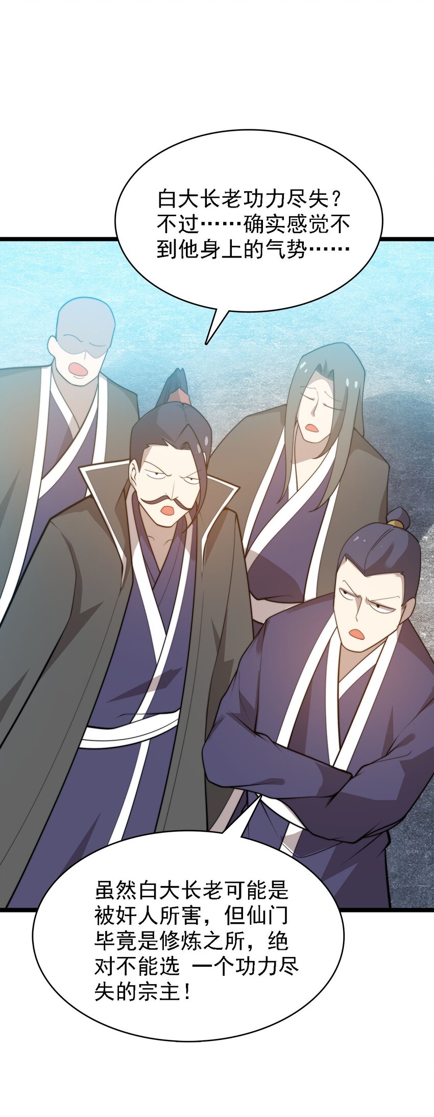 《渡劫后我变成了骷髅魔尊》44 召唤兽？ 第41页