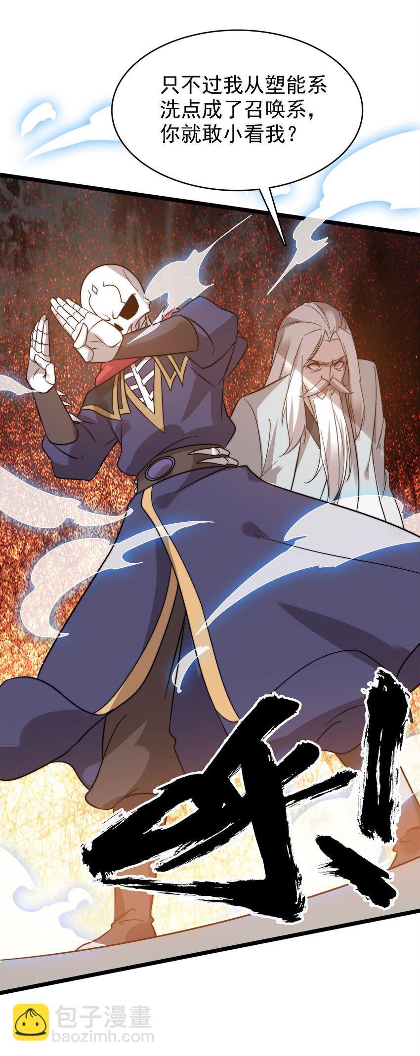 《渡劫后我变成了骷髅魔尊》44 召唤兽？ 第48页