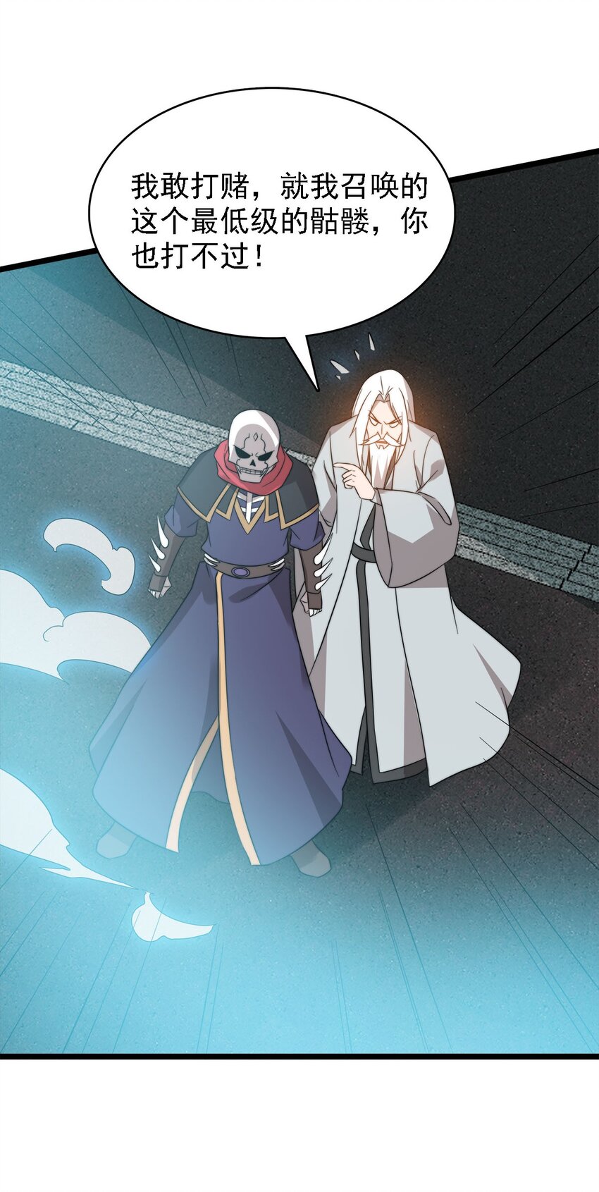 《渡劫后我变成了骷髅魔尊》44 召唤兽？ 第49页