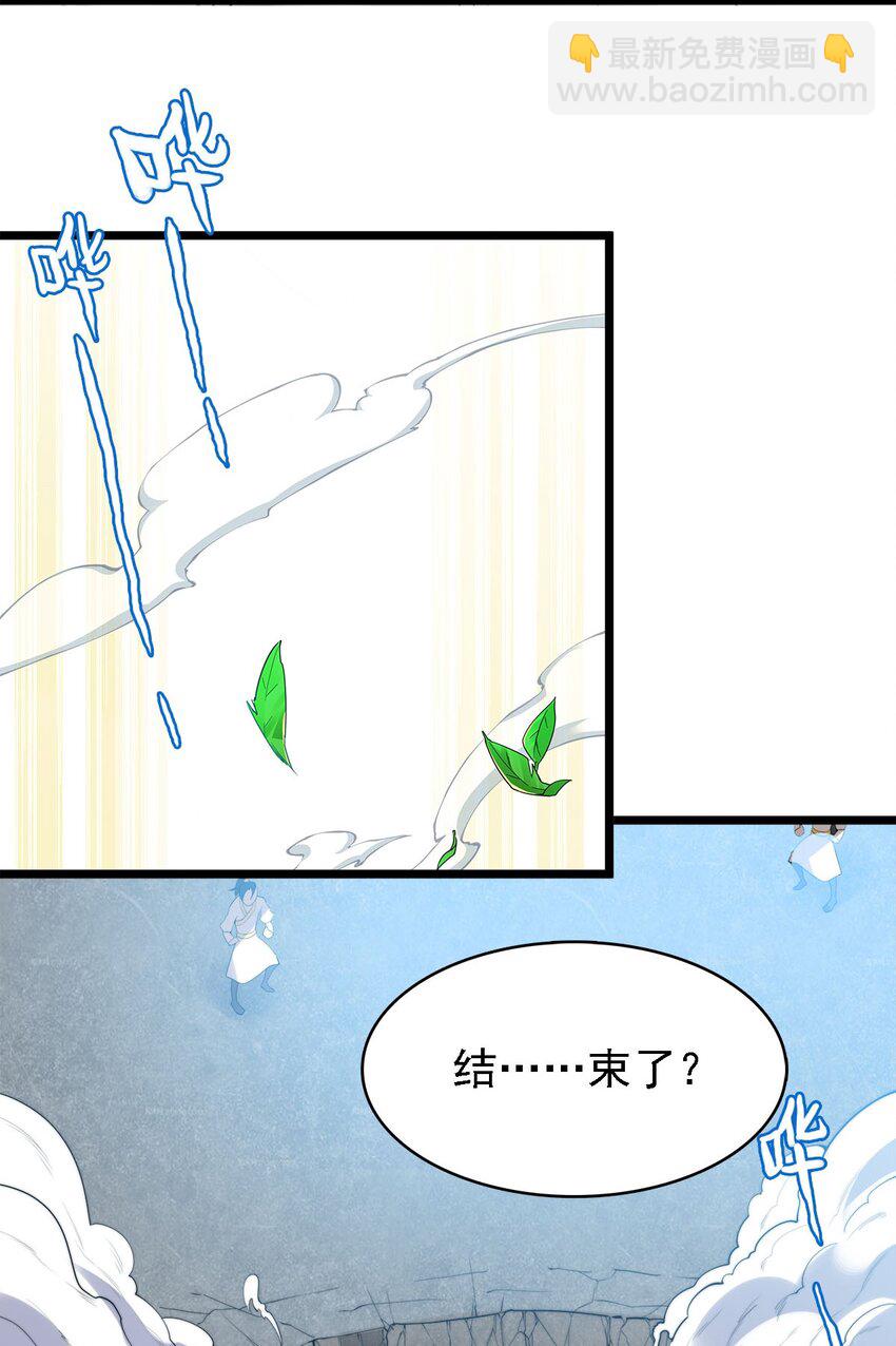 《渡劫后我变成了骷髅魔尊》44 召唤兽？ 第4页