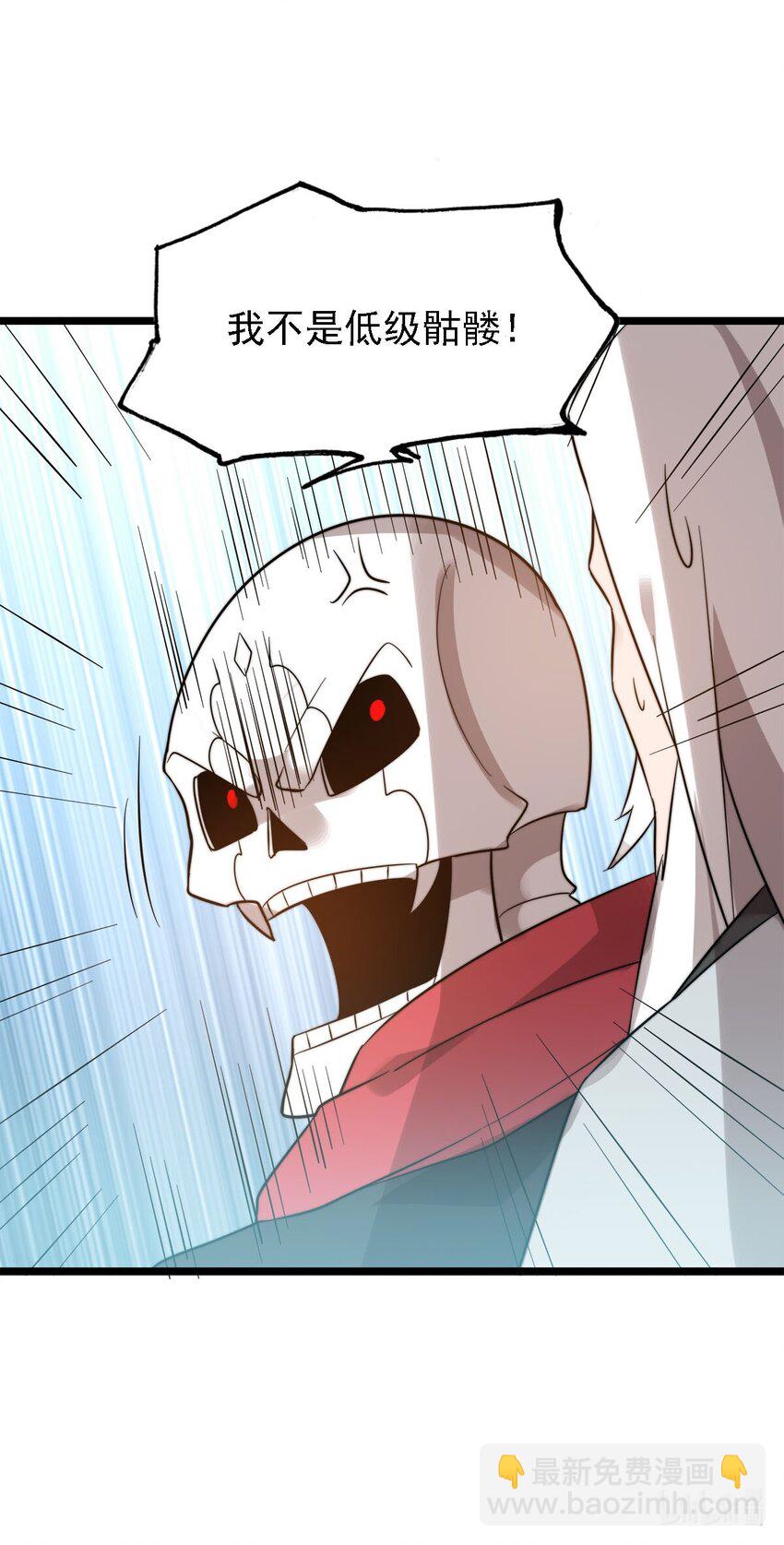 《渡劫后我变成了骷髅魔尊》44 召唤兽？ 第50页