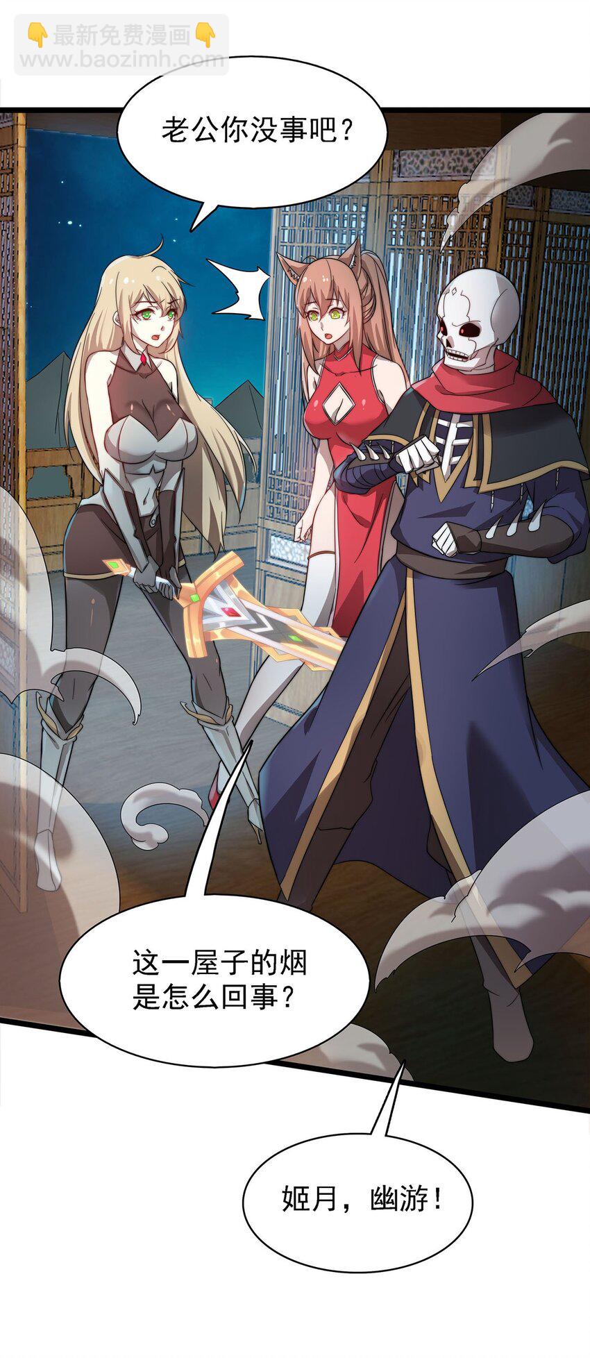 《渡劫后我变成了骷髅魔尊》42 爱萝的邀请 第12页