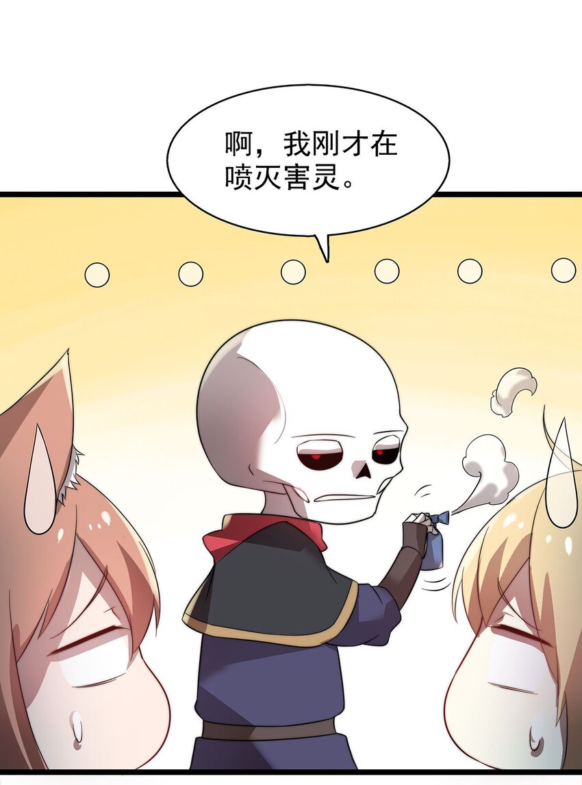 《渡劫后我变成了骷髅魔尊》42 爱萝的邀请 第13页