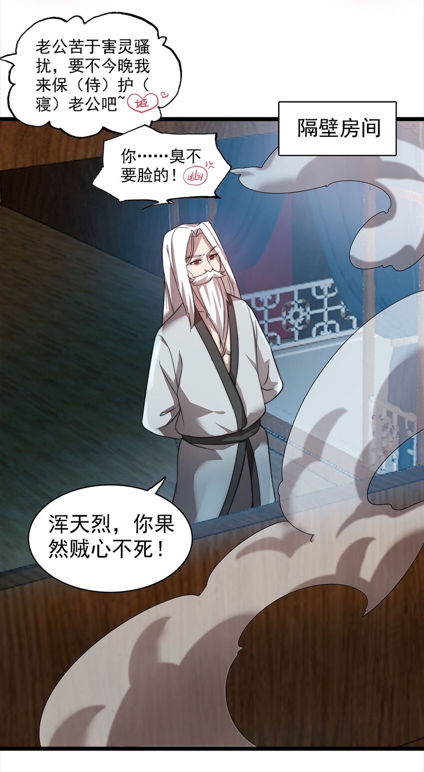 《渡劫后我变成了骷髅魔尊》42 爱萝的邀请 第14页
