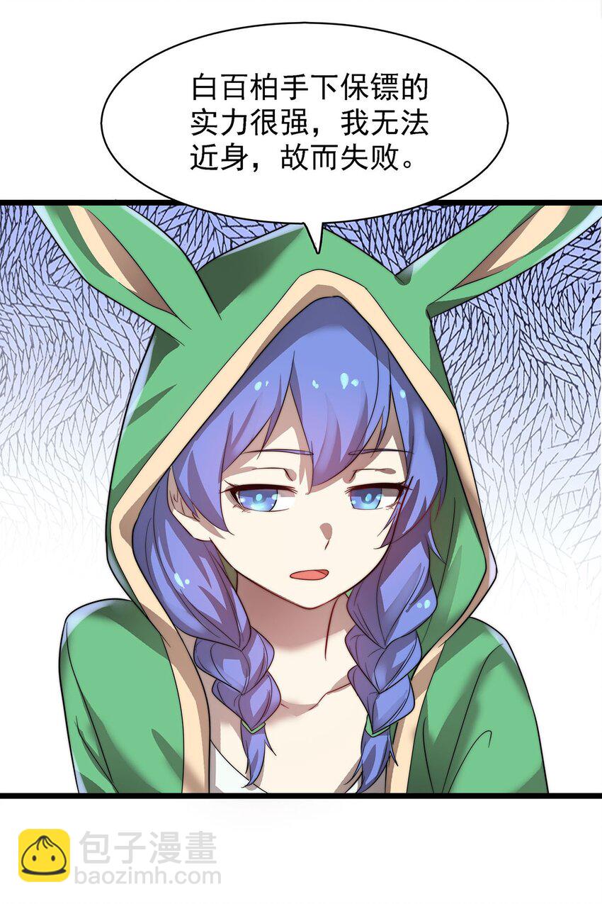 《渡劫后我变成了骷髅魔尊》42 爱萝的邀请 第16页