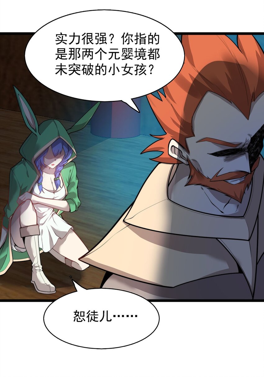 《渡劫后我变成了骷髅魔尊》42 爱萝的邀请 第17页