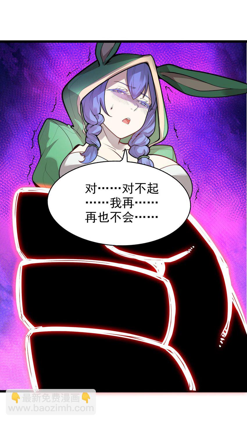 《渡劫后我变成了骷髅魔尊》42 爱萝的邀请 第22页