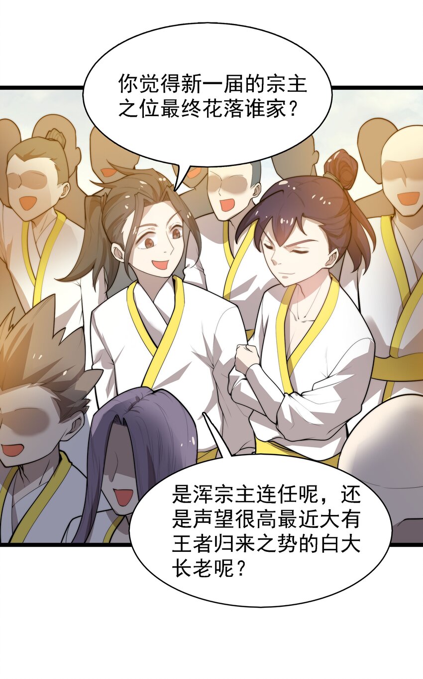《渡劫后我变成了骷髅魔尊》42 爱萝的邀请 第28页
