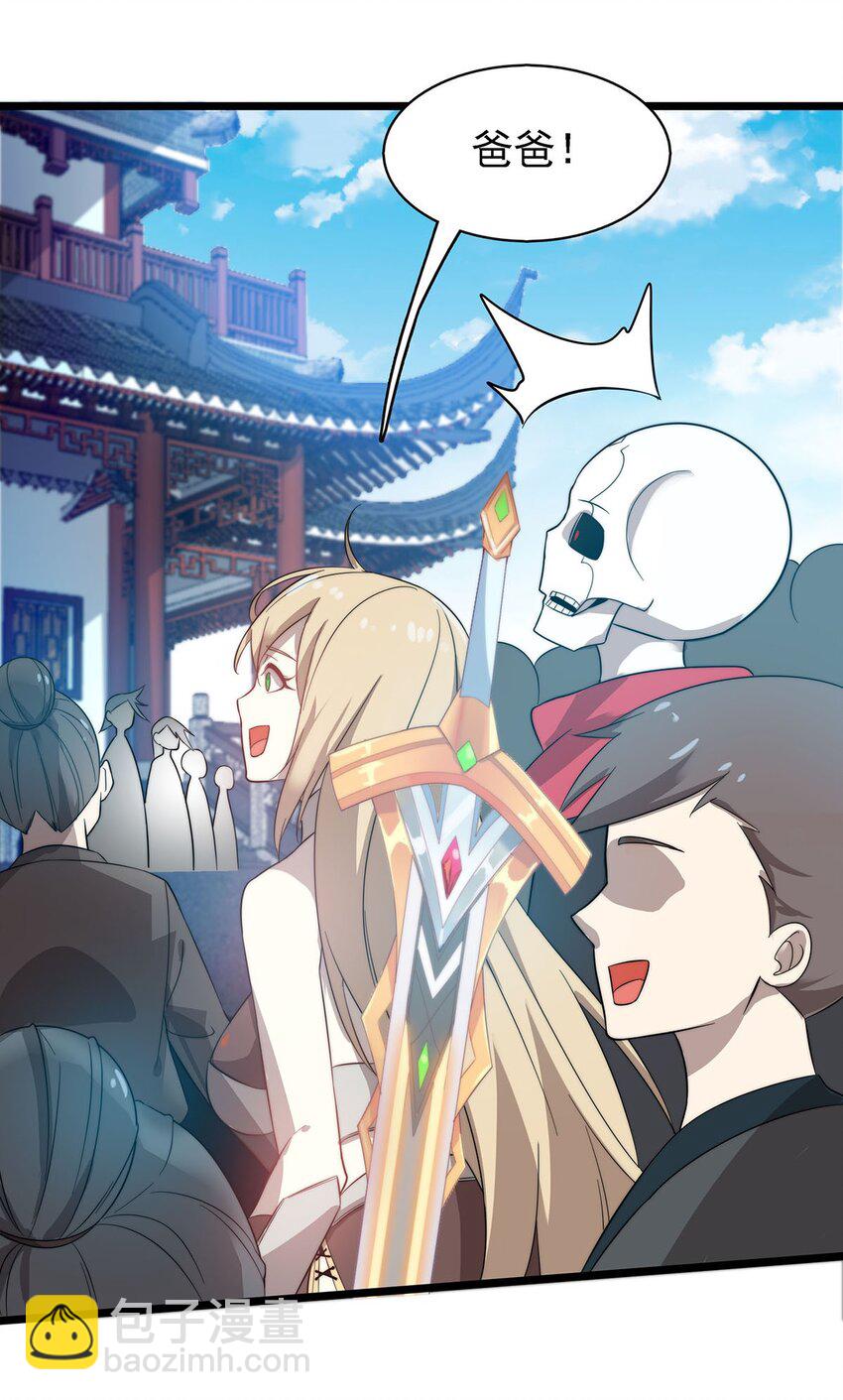 《渡劫后我变成了骷髅魔尊》42 爱萝的邀请 第33页
