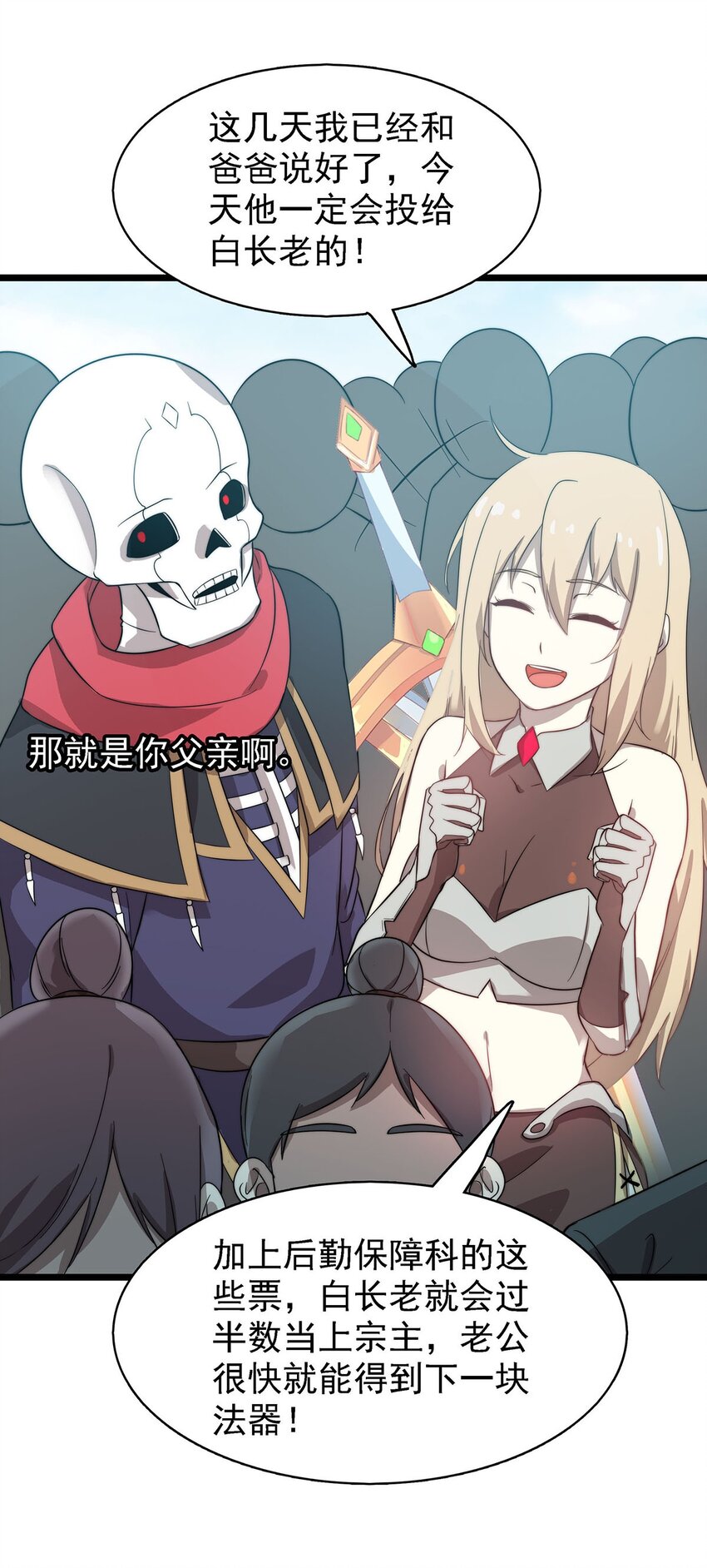 《渡劫后我变成了骷髅魔尊》42 爱萝的邀请 第34页