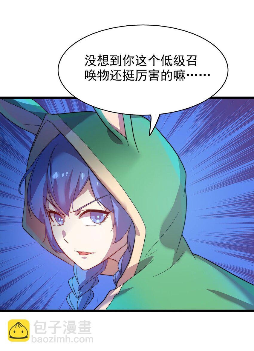 《渡劫后我变成了骷髅魔尊》42 爱萝的邀请 第3页