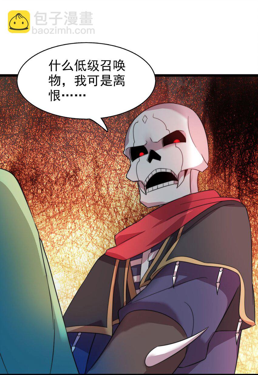 《渡劫后我变成了骷髅魔尊》42 爱萝的邀请 第4页