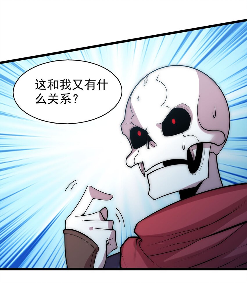 《渡劫后我变成了骷髅魔尊》41 仙门最高秘籍！ 第18页