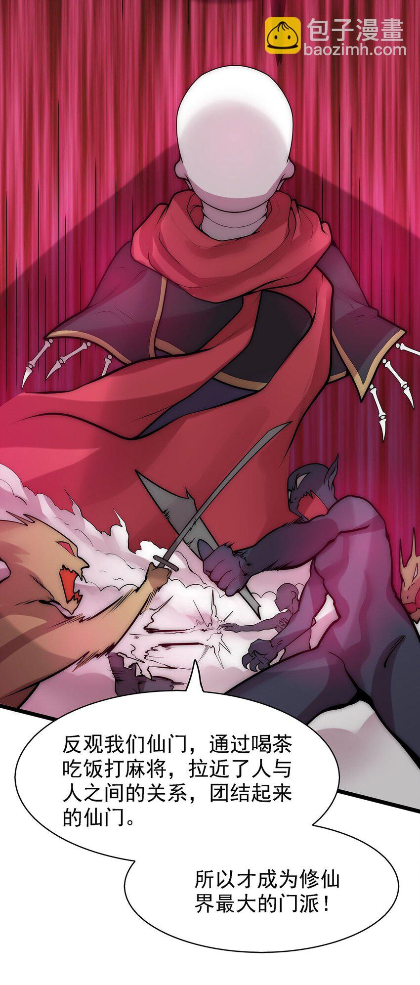 《渡劫后我变成了骷髅魔尊》41 仙门最高秘籍！ 第20页