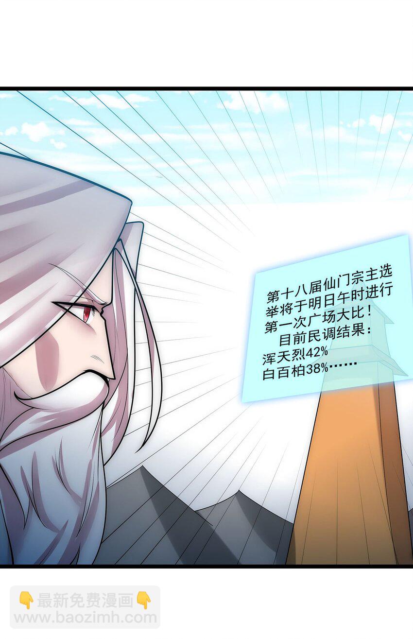 《渡劫后我变成了骷髅魔尊》41 仙门最高秘籍！ 第26页