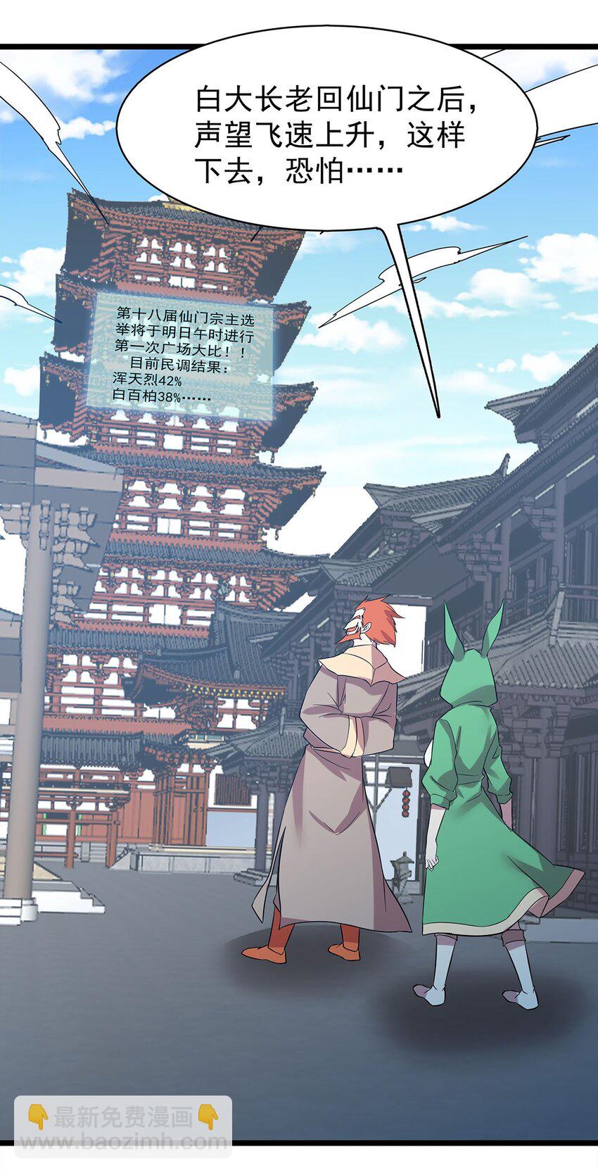 《渡劫后我变成了骷髅魔尊》41 仙门最高秘籍！ 第27页