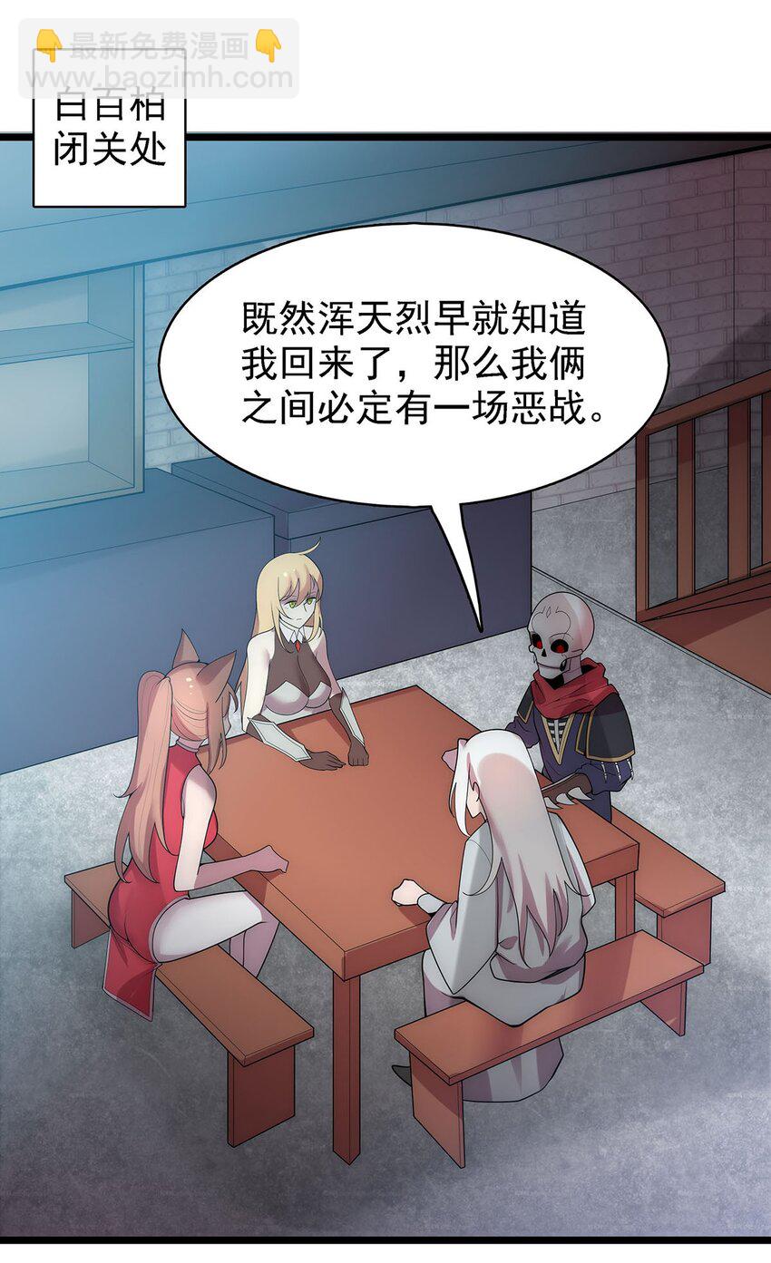 《渡劫后我变成了骷髅魔尊》41 仙门最高秘籍！ 第2页