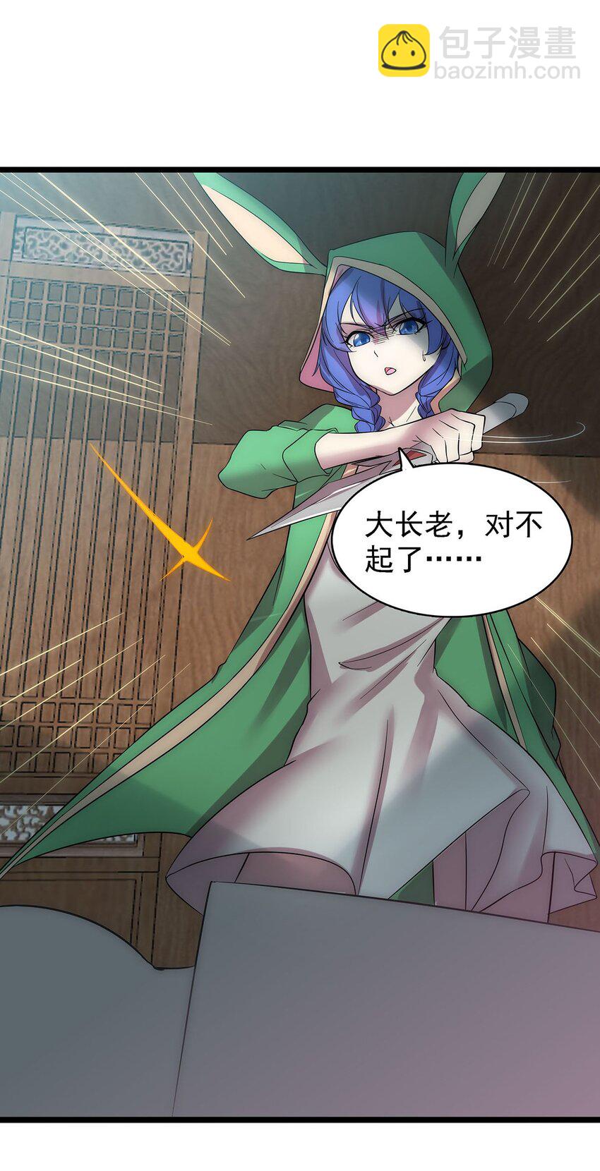 《渡劫后我变成了骷髅魔尊》41 仙门最高秘籍！ 第34页