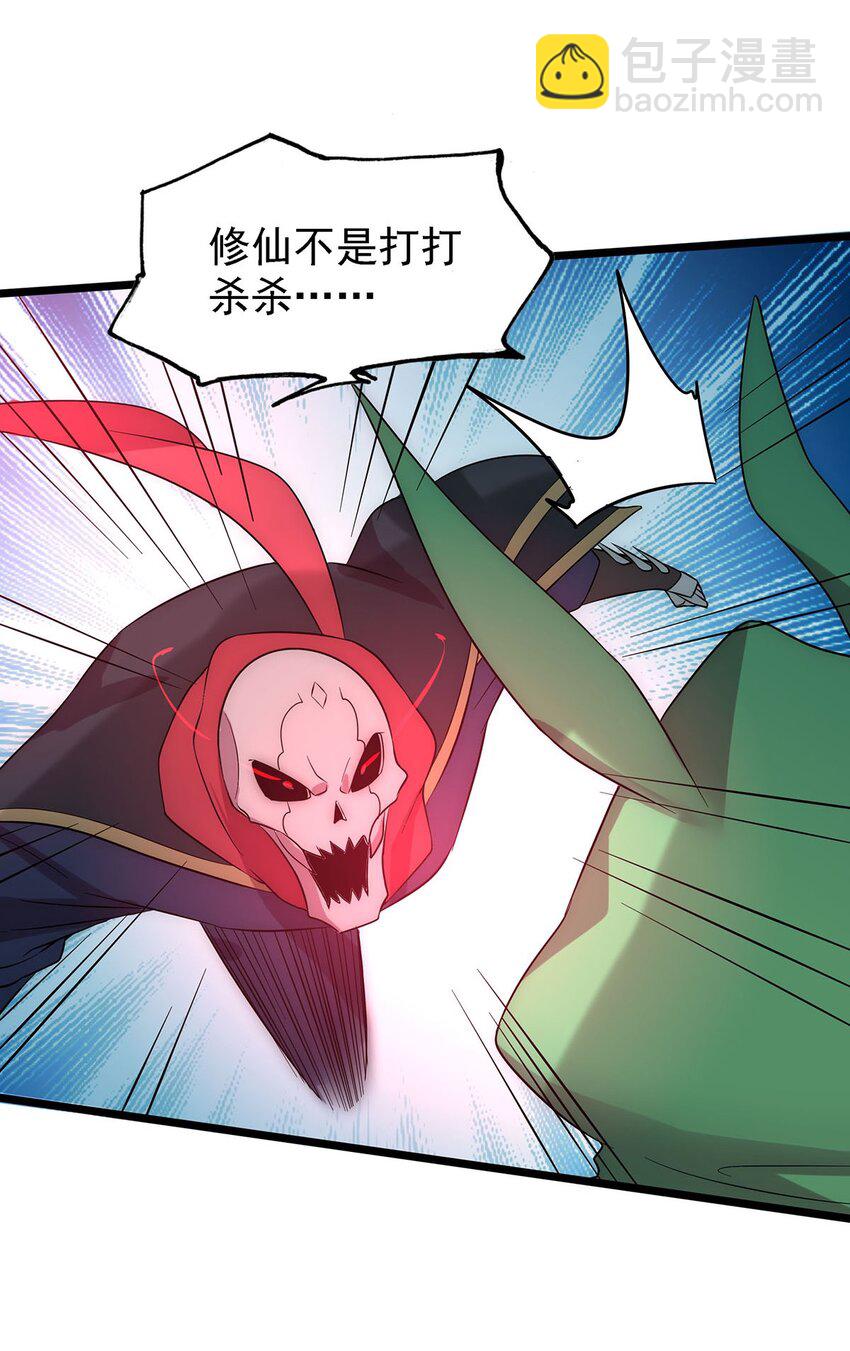《渡劫后我变成了骷髅魔尊》41 仙门最高秘籍！ 第39页
