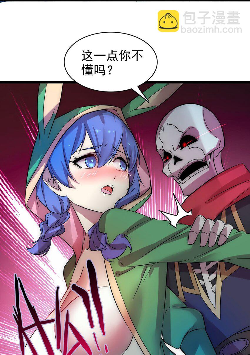 《渡劫后我变成了骷髅魔尊》41 仙门最高秘籍！ 第42页